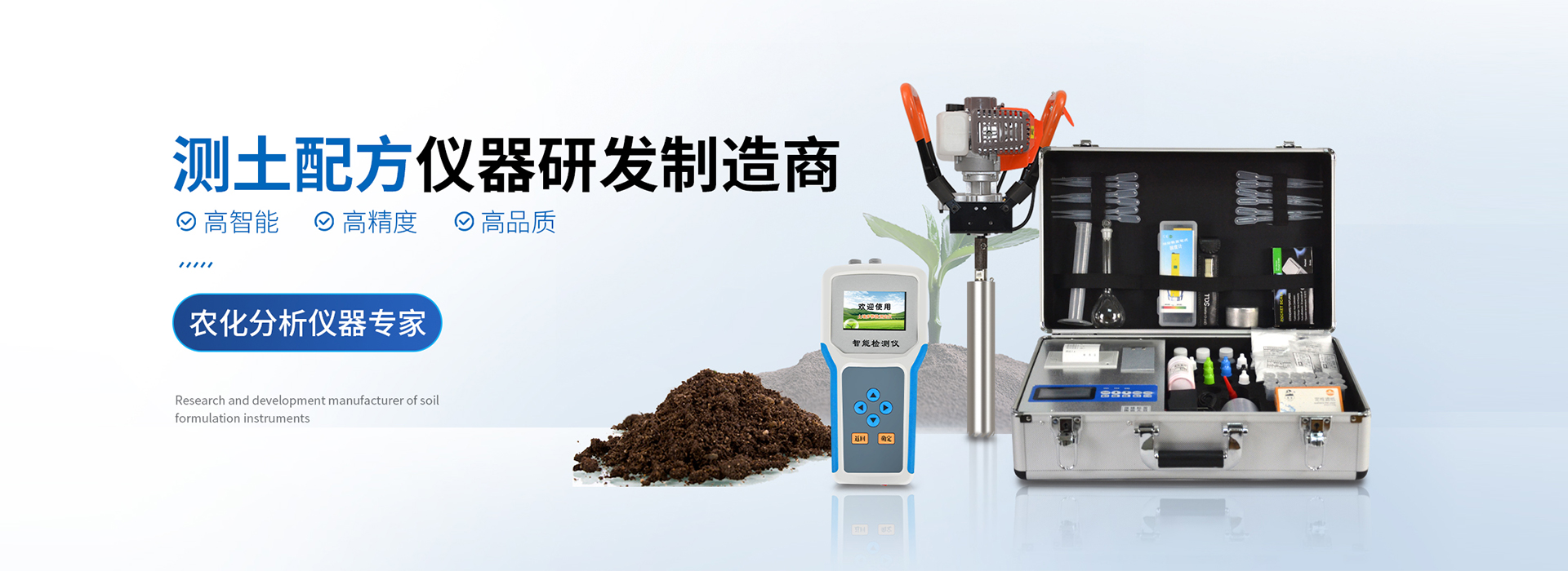 土壤养分检测仪